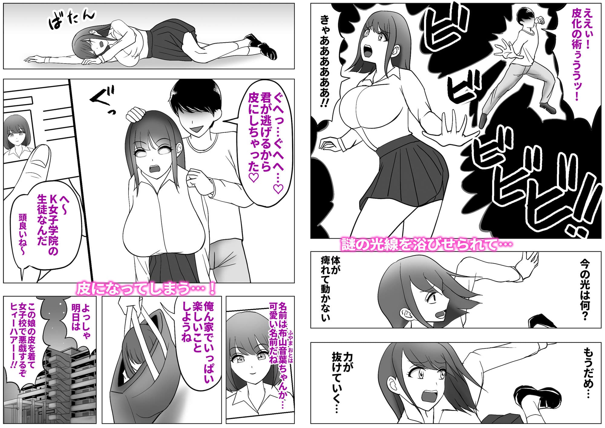 僕は女子校に行きたい 皮化能力者が女子校で悪戯 サンプル 2