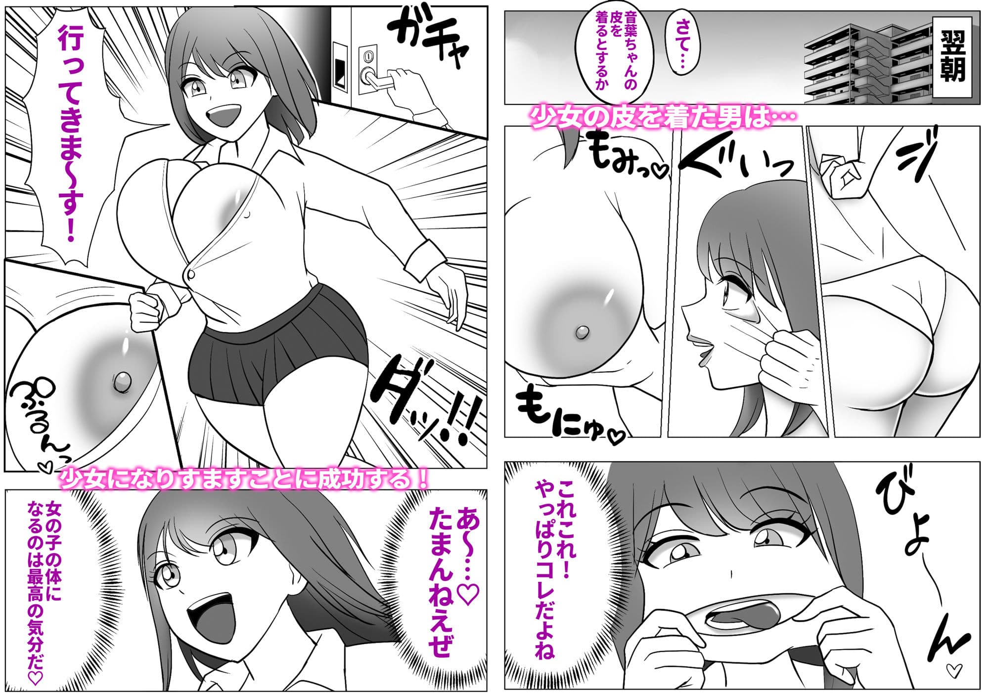 僕は女子校に行きたい 皮化能力者が女子校で悪戯 サンプル 3