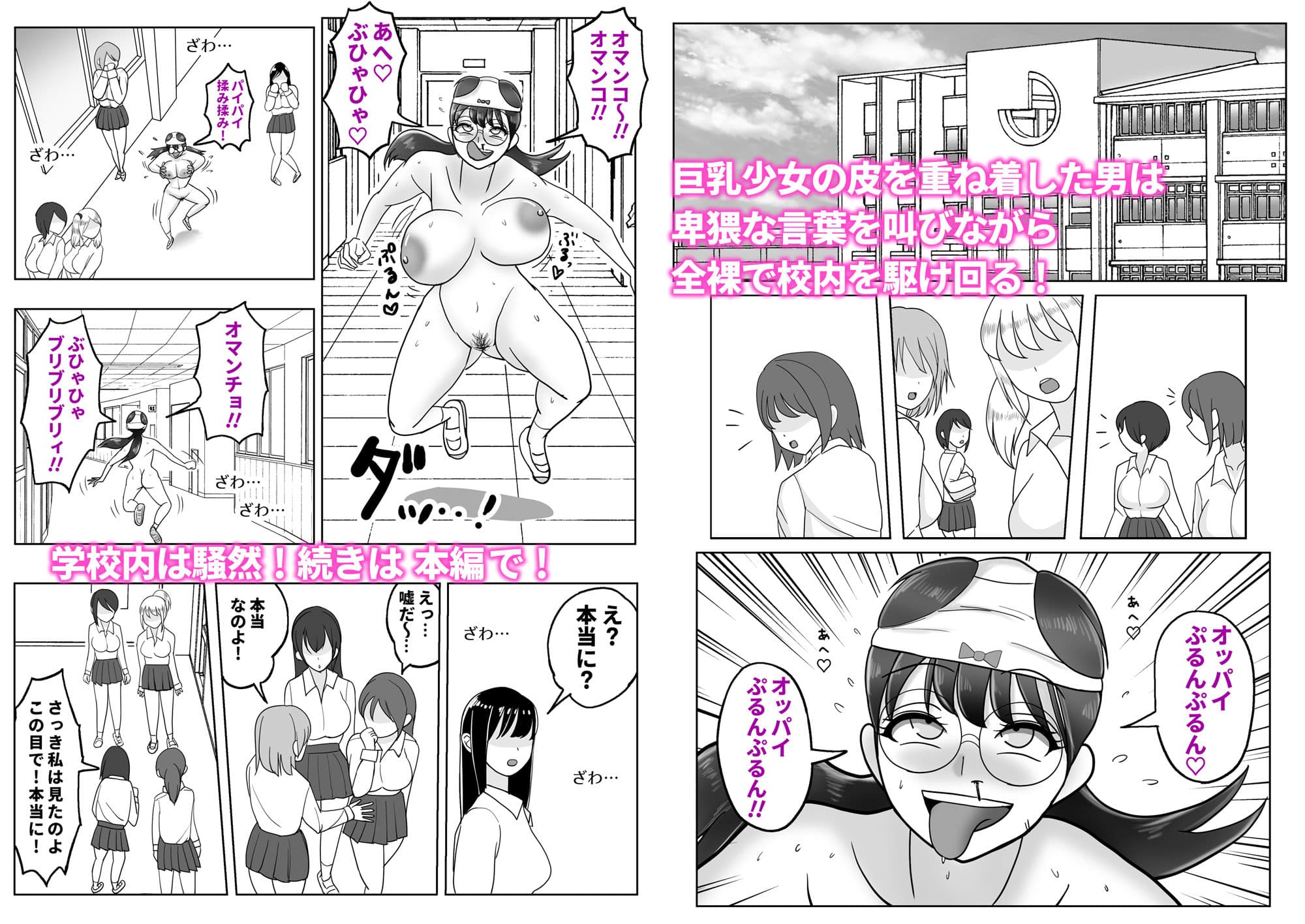 僕は女子校に行きたい 皮化能力者が女子校で悪戯 サンプル 10