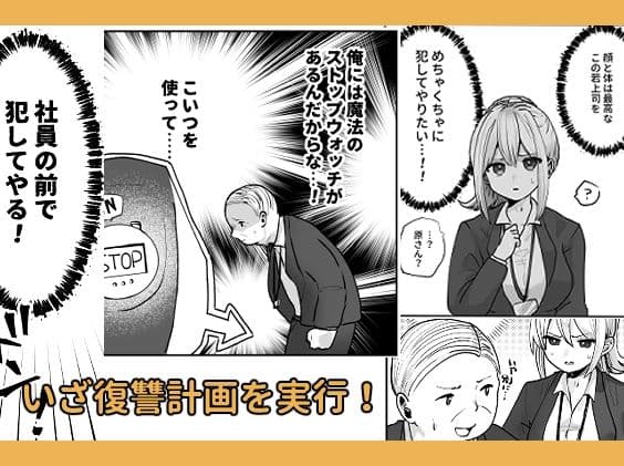 時間停止inオフィス サンプル 2