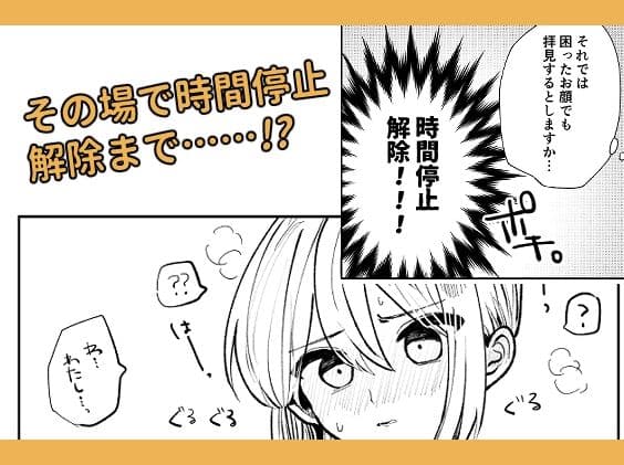 時間停止inオフィス サンプル 6