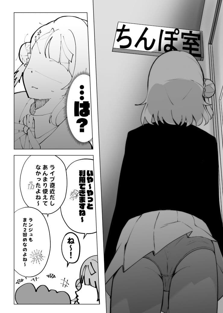 ねえ今日ち◯ぽ室寄ってかない？ サンプル 4