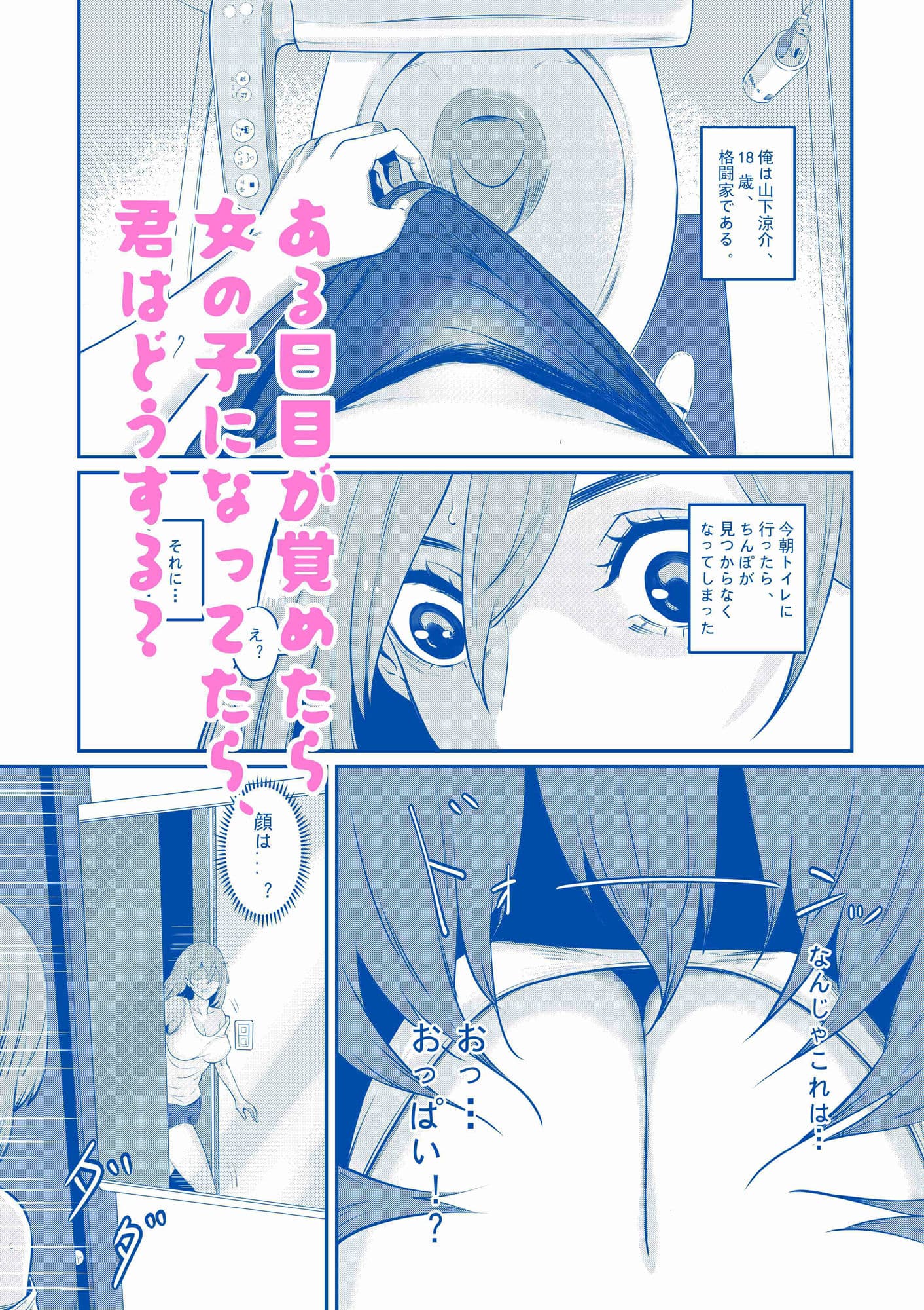 先輩に女体化されて女にされた件 サンプル 1