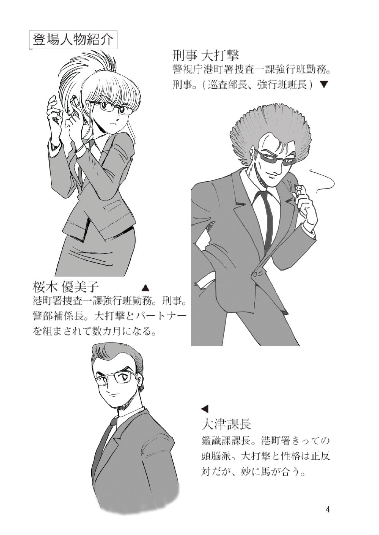 刑事大打撃 完全版 一億六千年前の犯罪者 サンプル 4