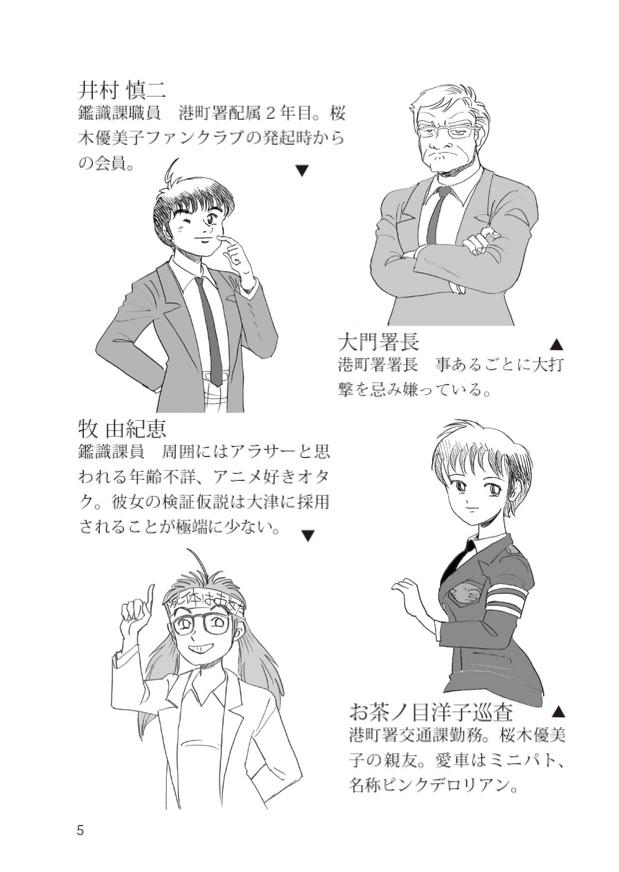 刑事大打撃 完全版 一億六千年前の犯罪者 サンプル 5