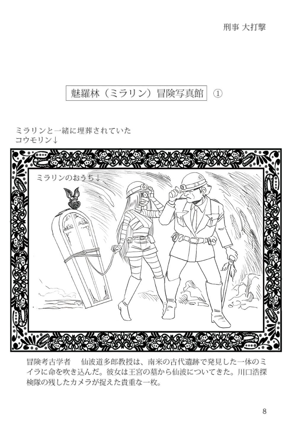 刑事大打撃 完全版 一億六千年前の犯罪者 サンプル 8