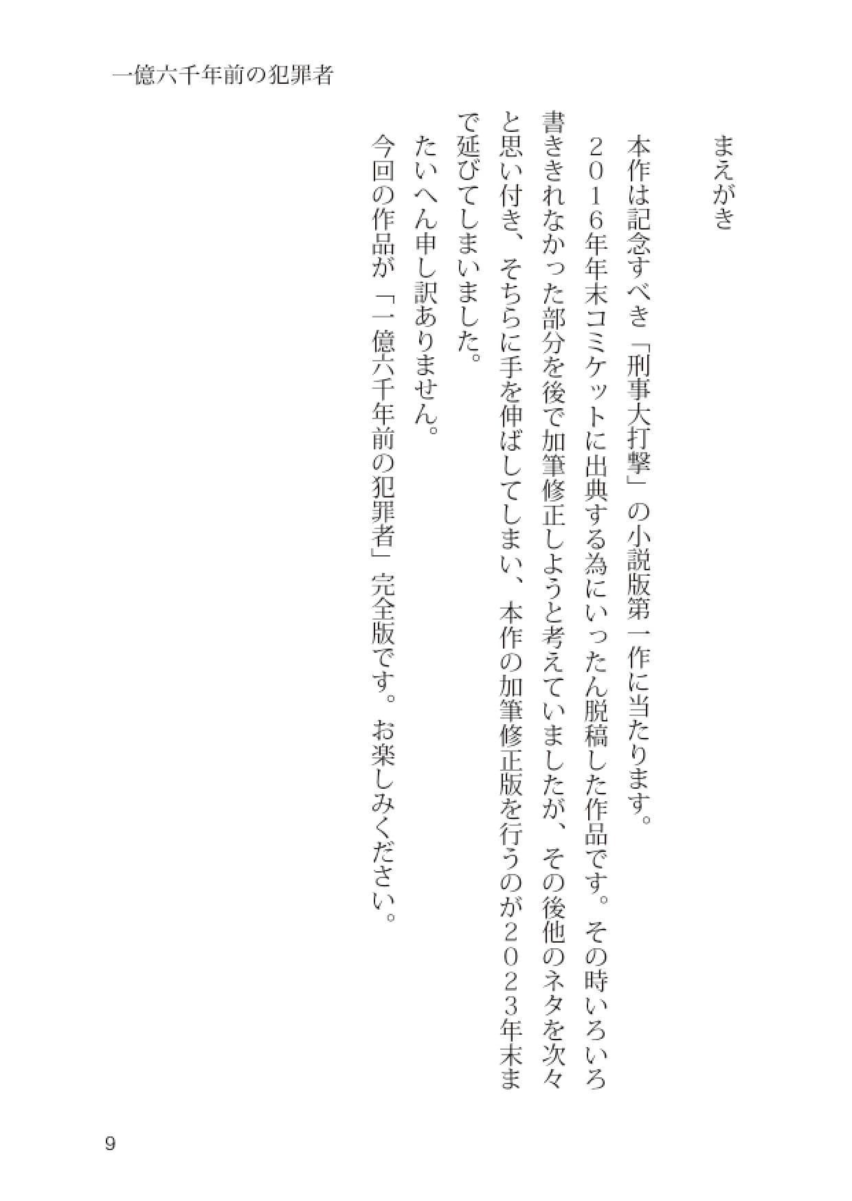 刑事大打撃 完全版 一億六千年前の犯罪者 サンプル 9