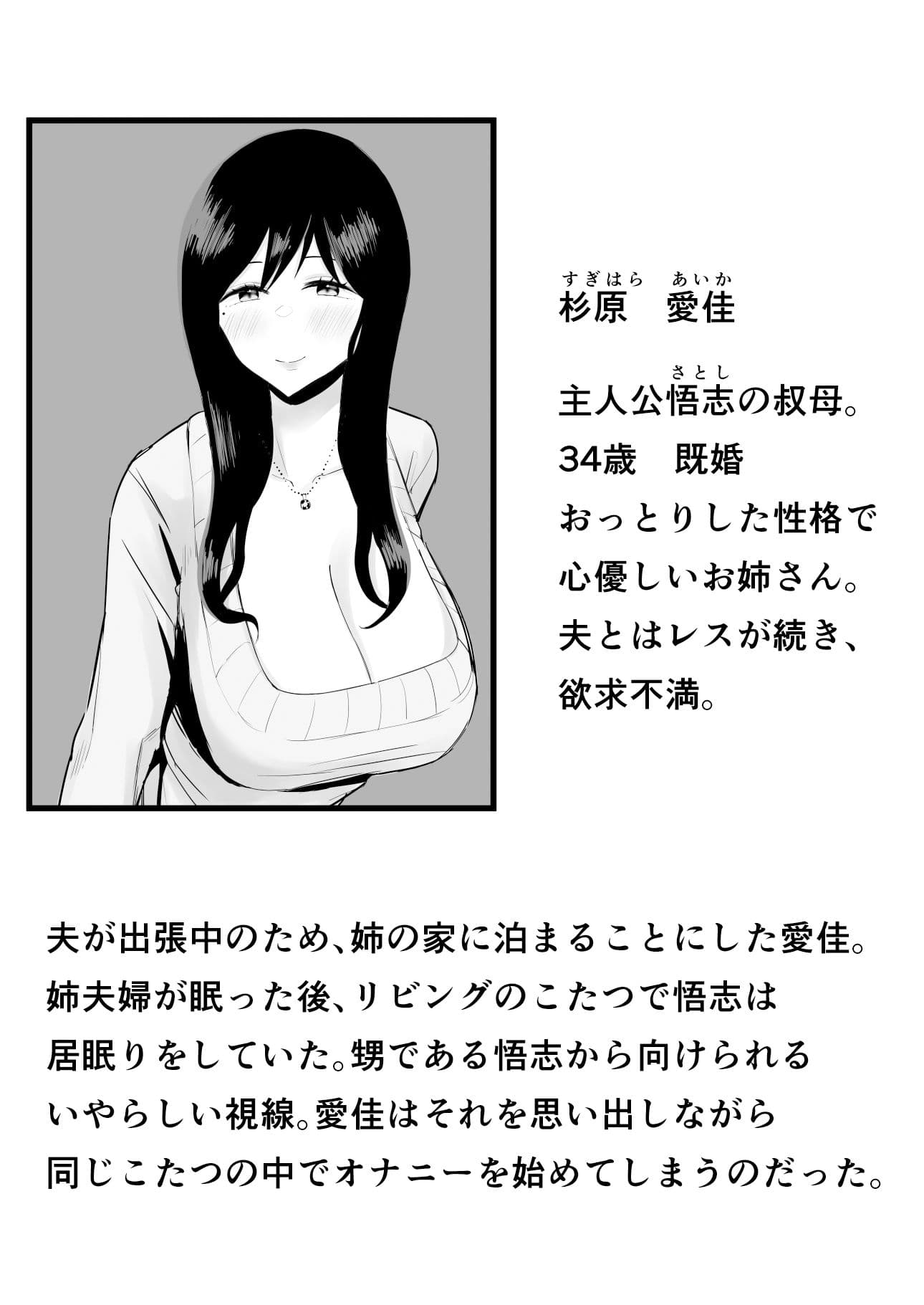 巨乳で美人な叔母さんがこたつでオナニーしてたから朝までハメまくった。 サンプル 1