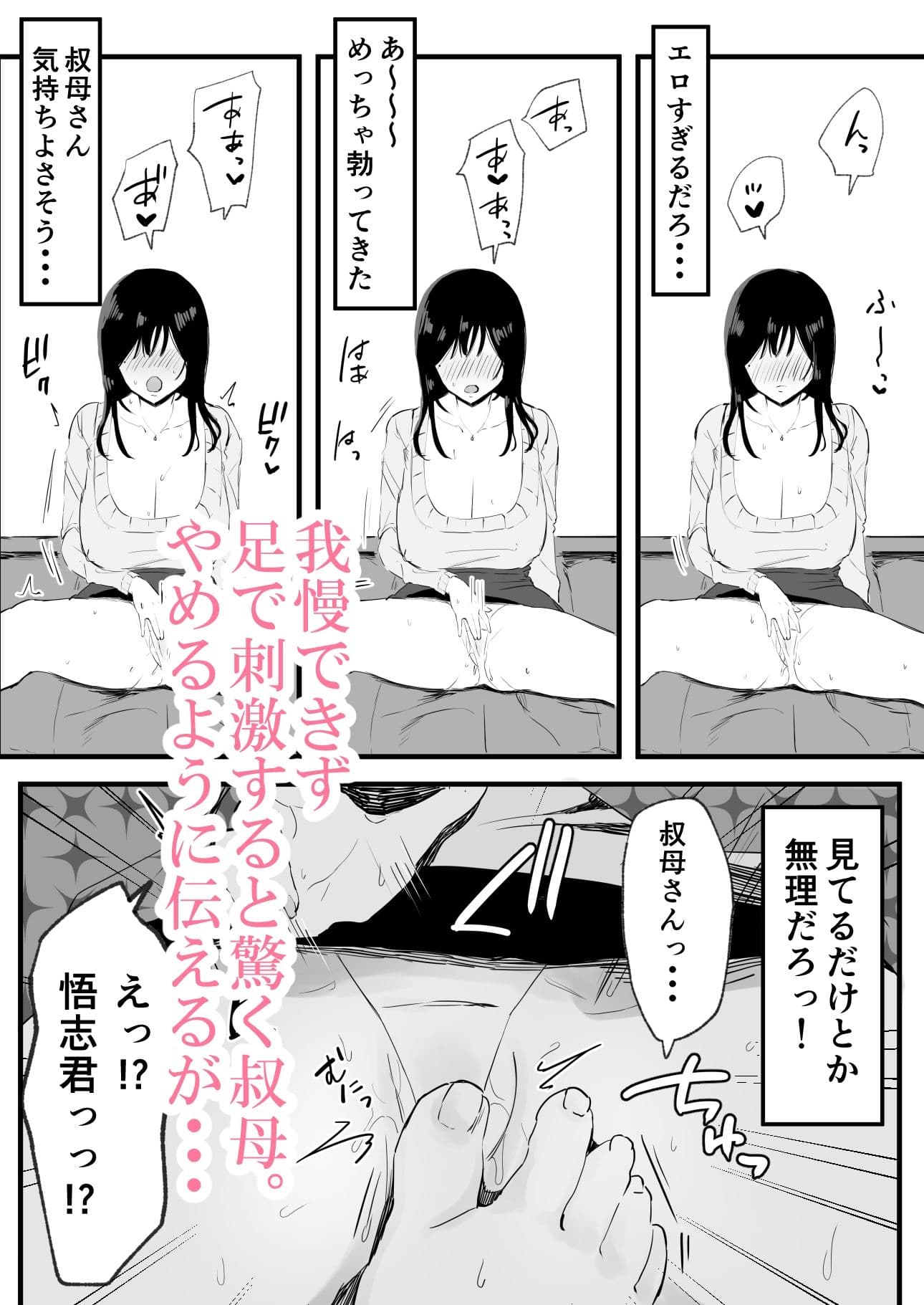 巨乳で美人な叔母さんがこたつでオナニーしてたから朝までハメまくった。 サンプル 3