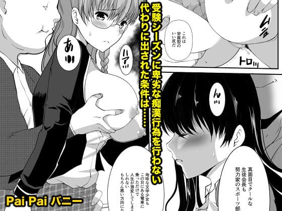 【FANZA限定特典付】憧れの女性（せんせい）は痴●電車で調教済みでした 干支まとめプラス サンプル 6