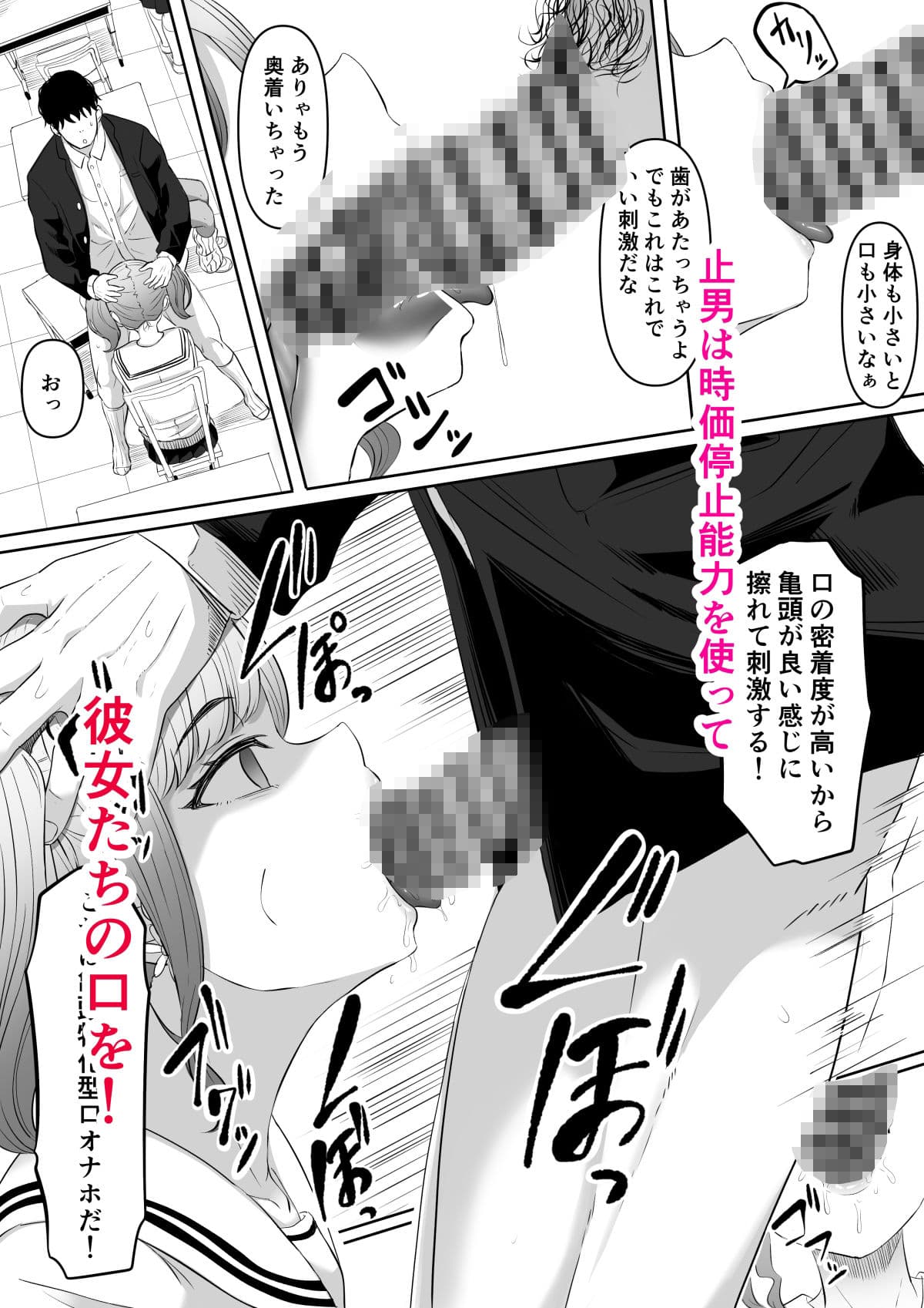 タイムストッパー止男2 サンプル 4