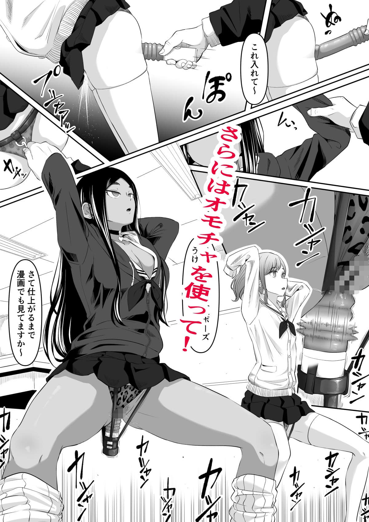 タイムストッパー止男2 サンプル 6