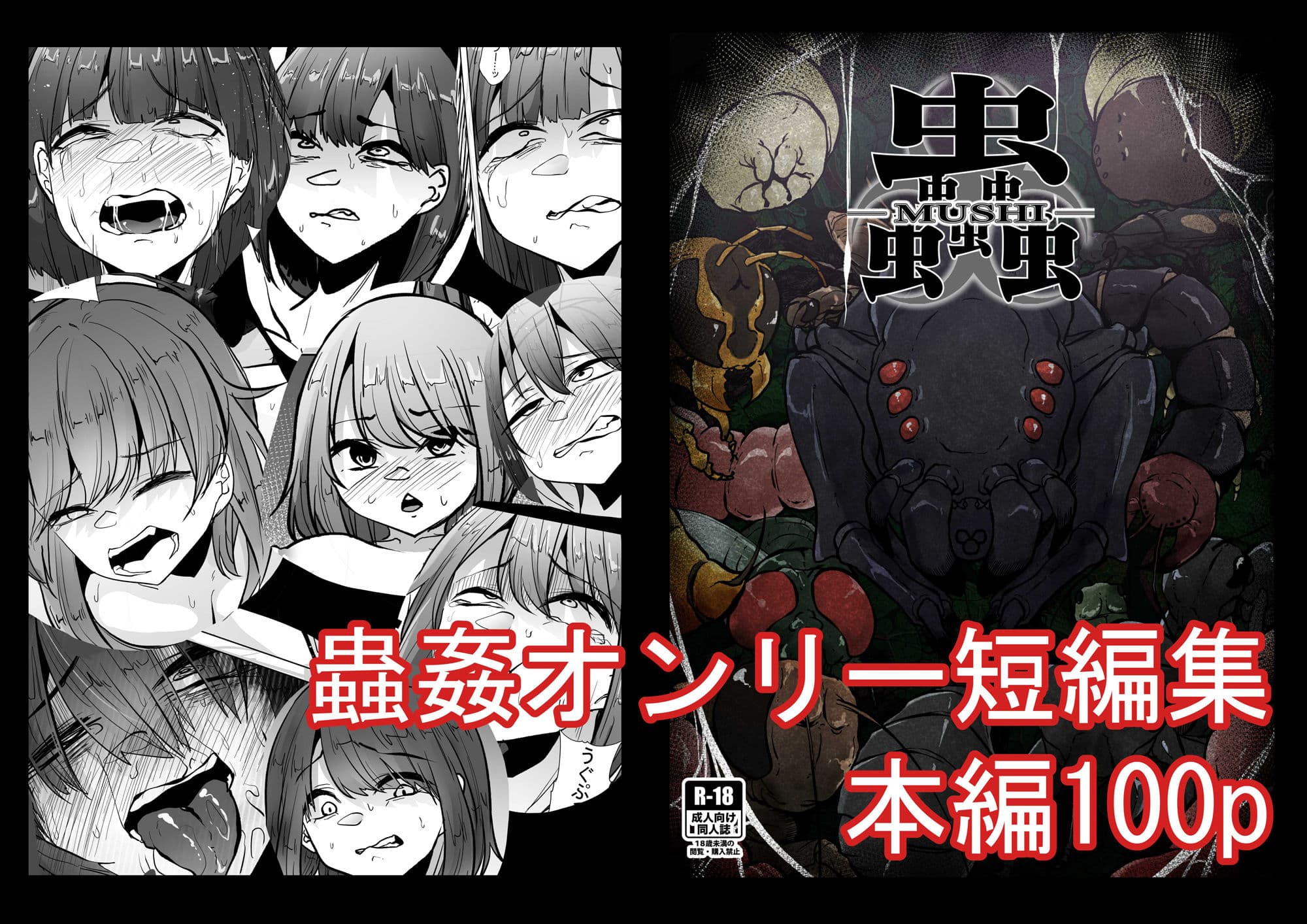 蟲蟲蟲 サンプル 1