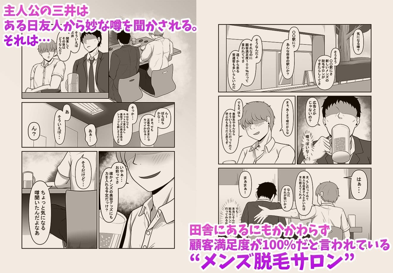 顧客満足度100%!?のメンズ脱毛サロンの秘密 サンプル 1