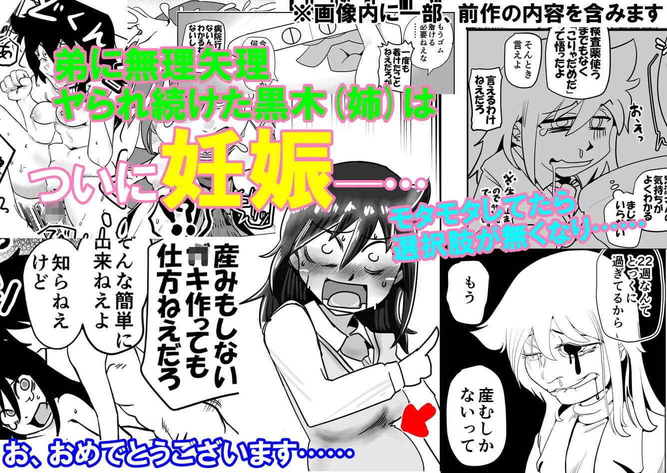 智こキ 妊婦諦念編 私はモテないけど弟との愛も合意もないHで妊娠し法律で許された中絶可能週数すら超過して人生詰んだけどやっぱり私が悪いの？（泣き声） サンプル 1