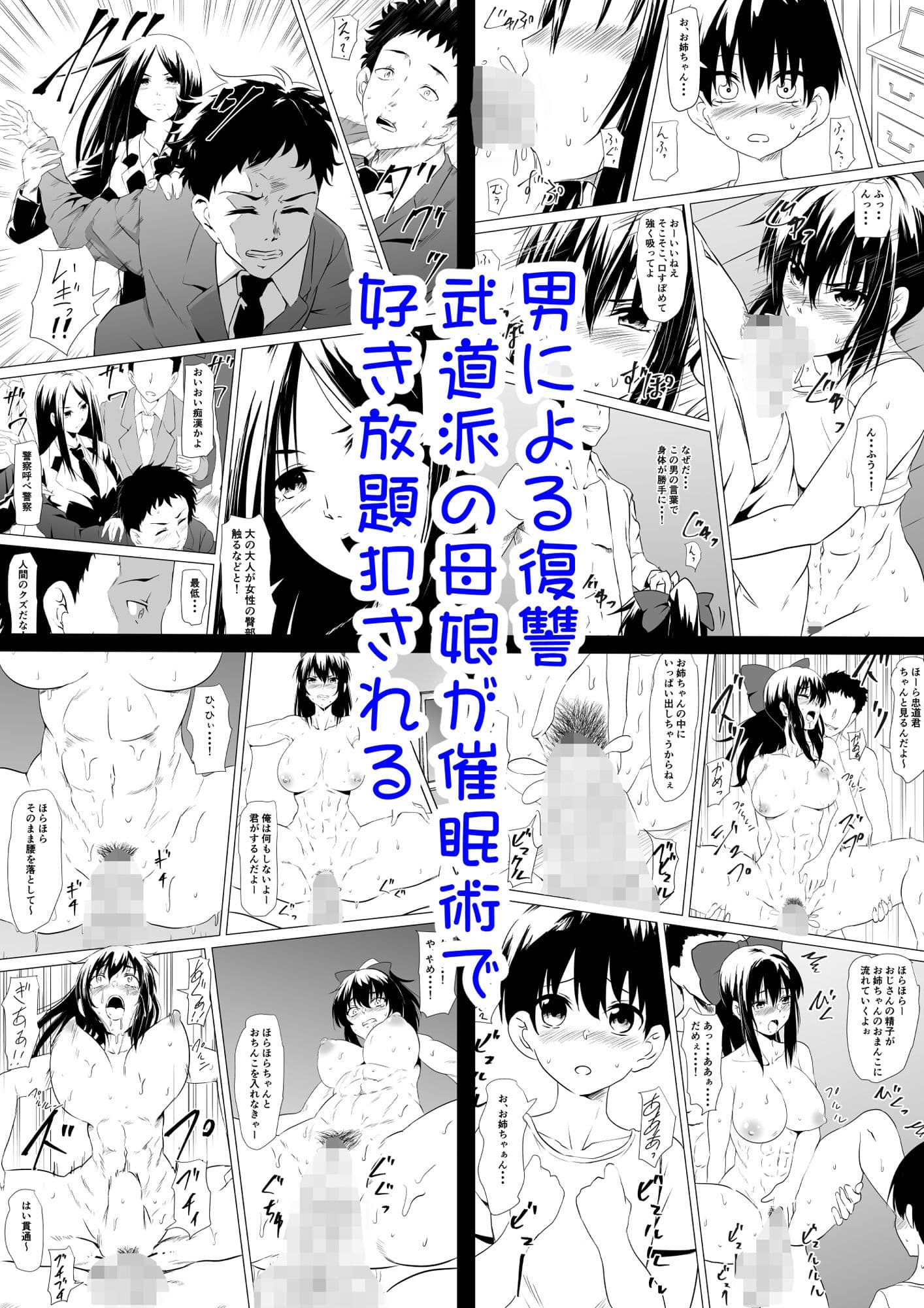 武道系母娘を催●で●す サンプル 1