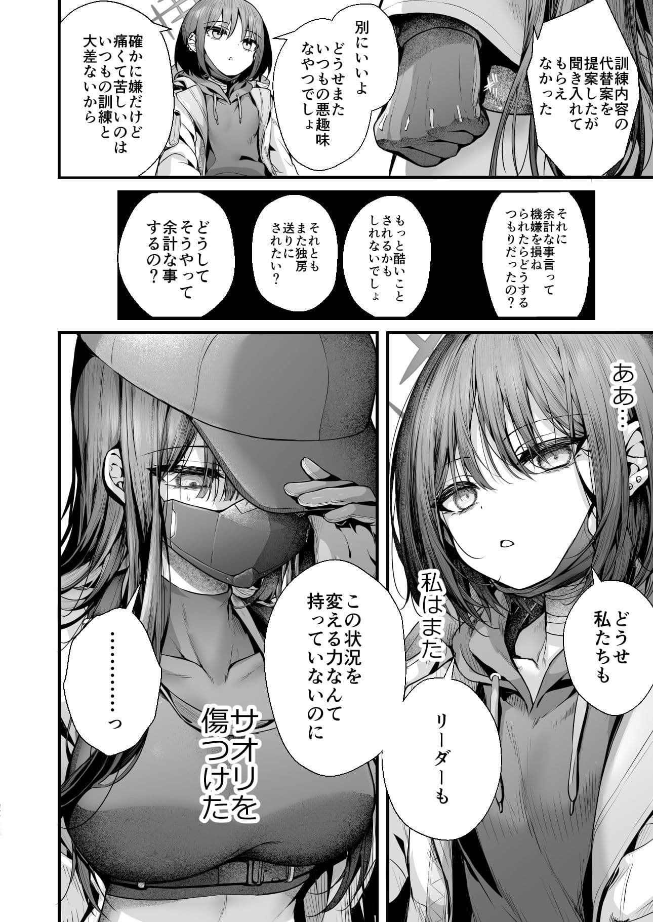 泥濘の底で夢を見る（おまけ本「※これは全て妄想です」セット） サンプル 3