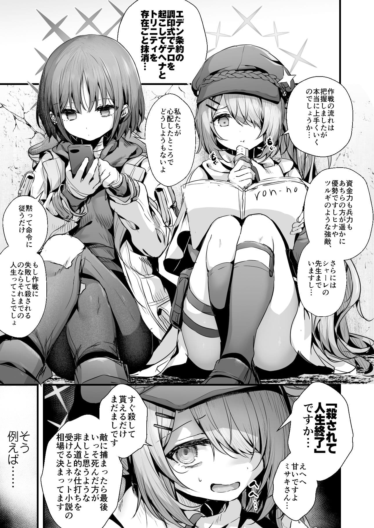 泥濘の底で夢を見る（おまけ本「※これは全て妄想です」セット） サンプル 9