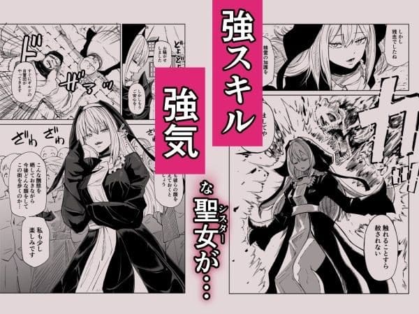 強強聖女、無様負け サンプル 1