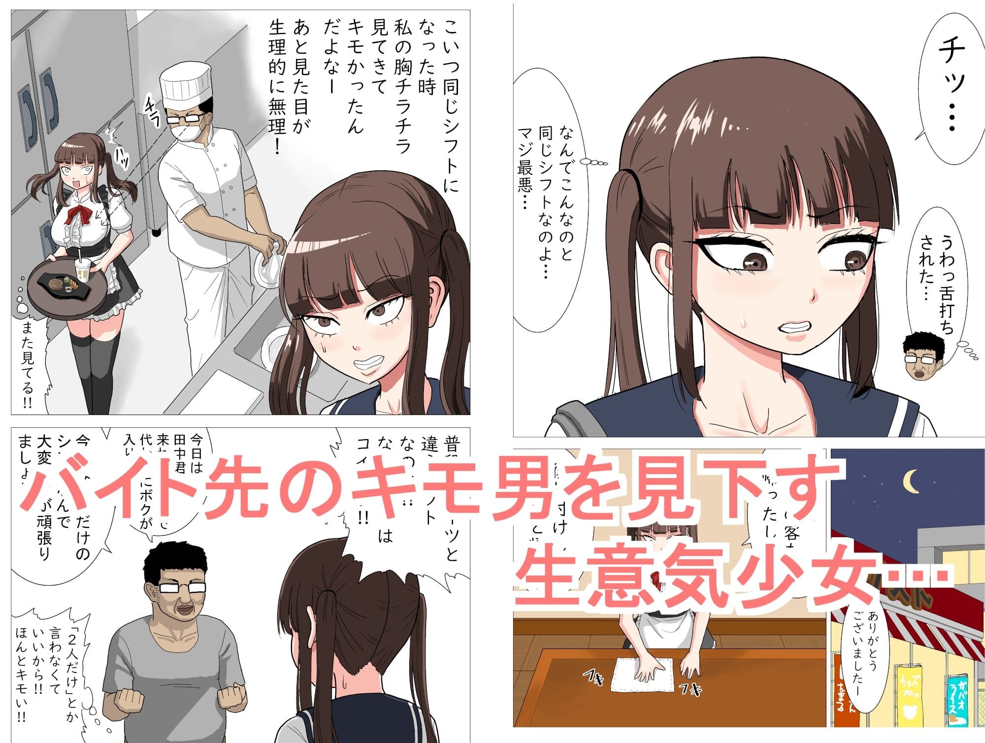 見下してたキモ男にレ×プされて快楽堕ちする生意気少女 サンプル 1