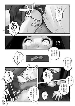 わたしがこわれても 改 サンプル 7