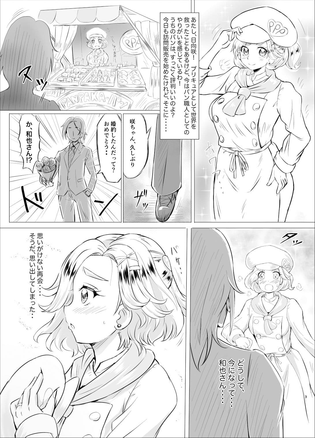 BSSS -僕が先に咲を好き かってにしてたのに- サンプル 1