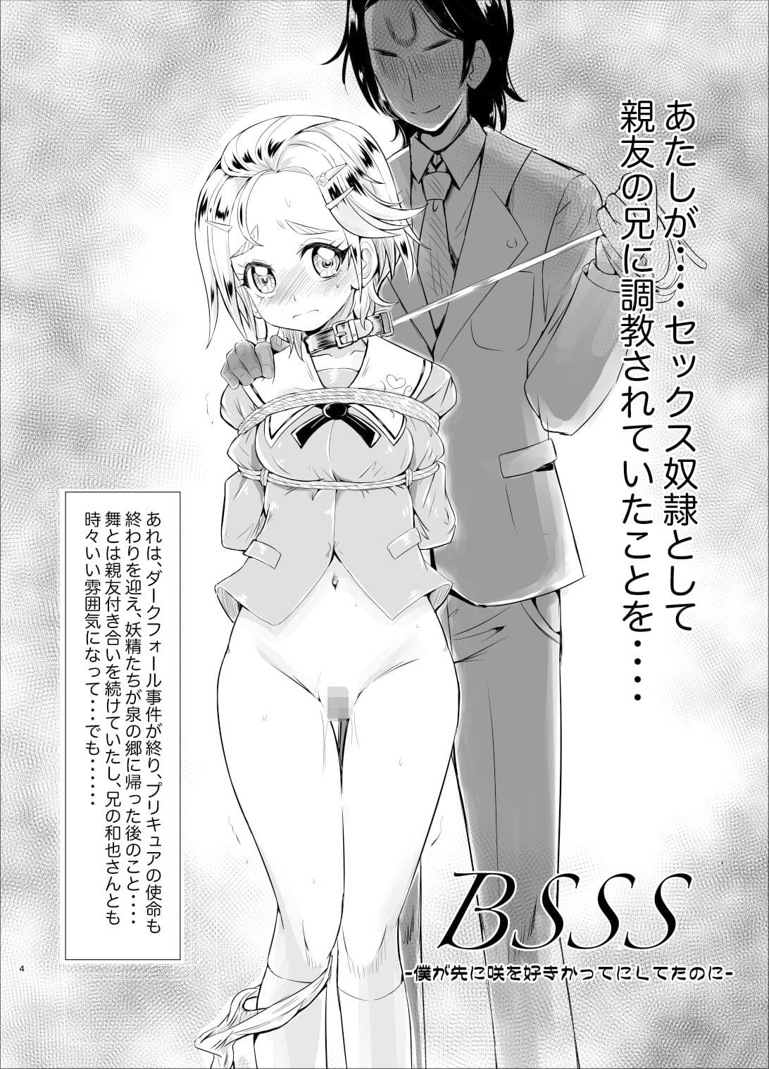 BSSS -僕が先に咲を好き かってにしてたのに- サンプル 2