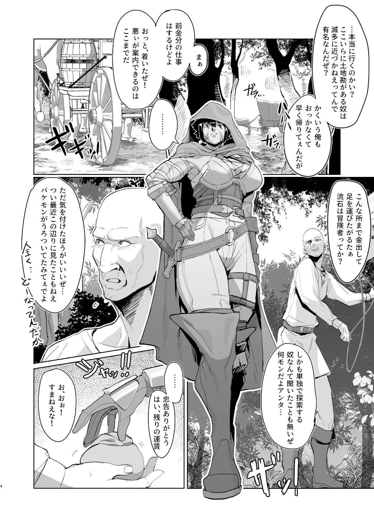 危うし女戦士さん サンプル 1