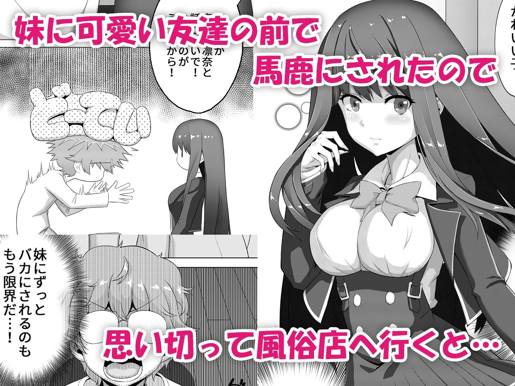 清楚な妹の友達は裏で風俗で働くビッチ サンプル 1