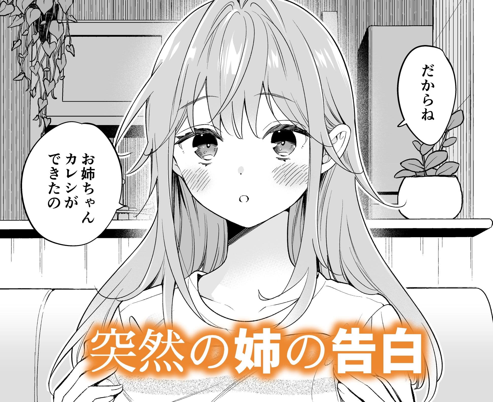 お姉ちゃんはキミのこと、 サンプル 1