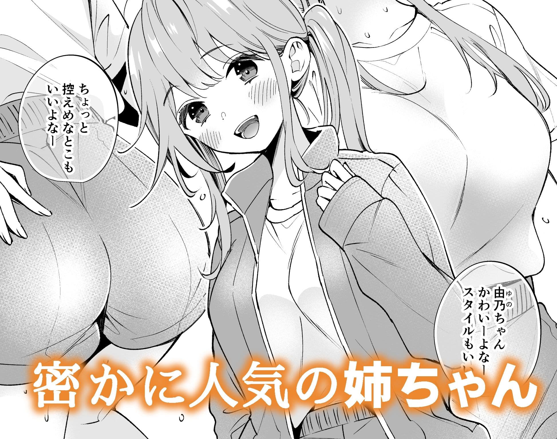 お姉ちゃんはキミのこと、 サンプル 2