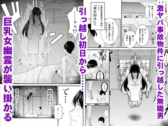 ヤバい事故物件に女幽霊が出たけど無職底辺の俺はセックスしまくる サンプル 1