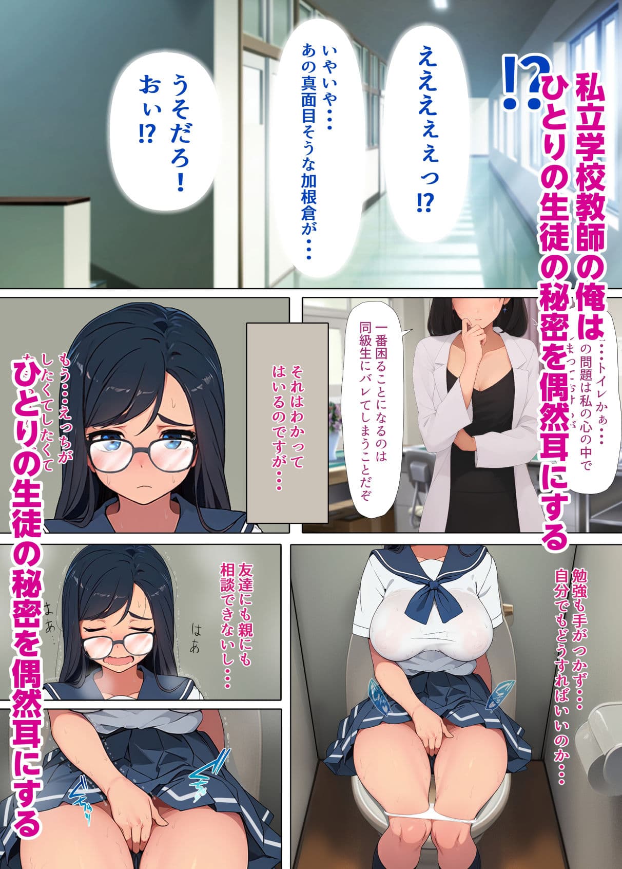 オナニー依存体質を性欲まみれの体育教師に知られてしまいました。（コミカライズ版） サンプル 1