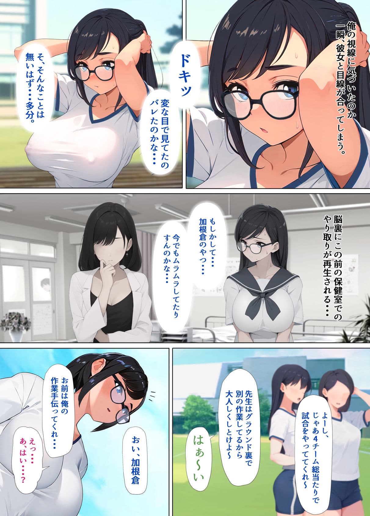 オナニー依存体質を性欲まみれの体育教師に知られてしまいました。（コミカライズ版） サンプル 4