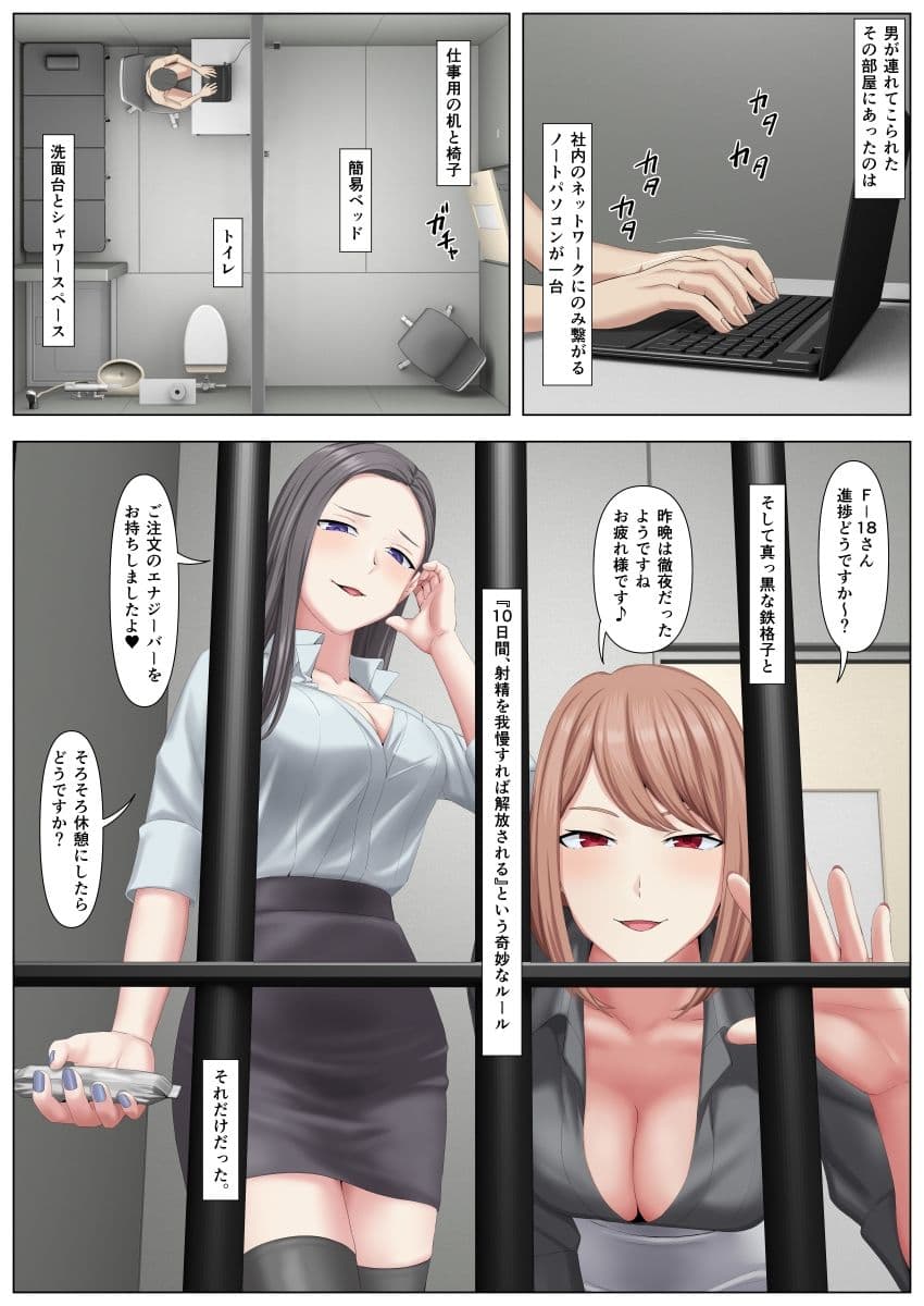 射精我慢しないと出られないブラック企業 サンプル 2