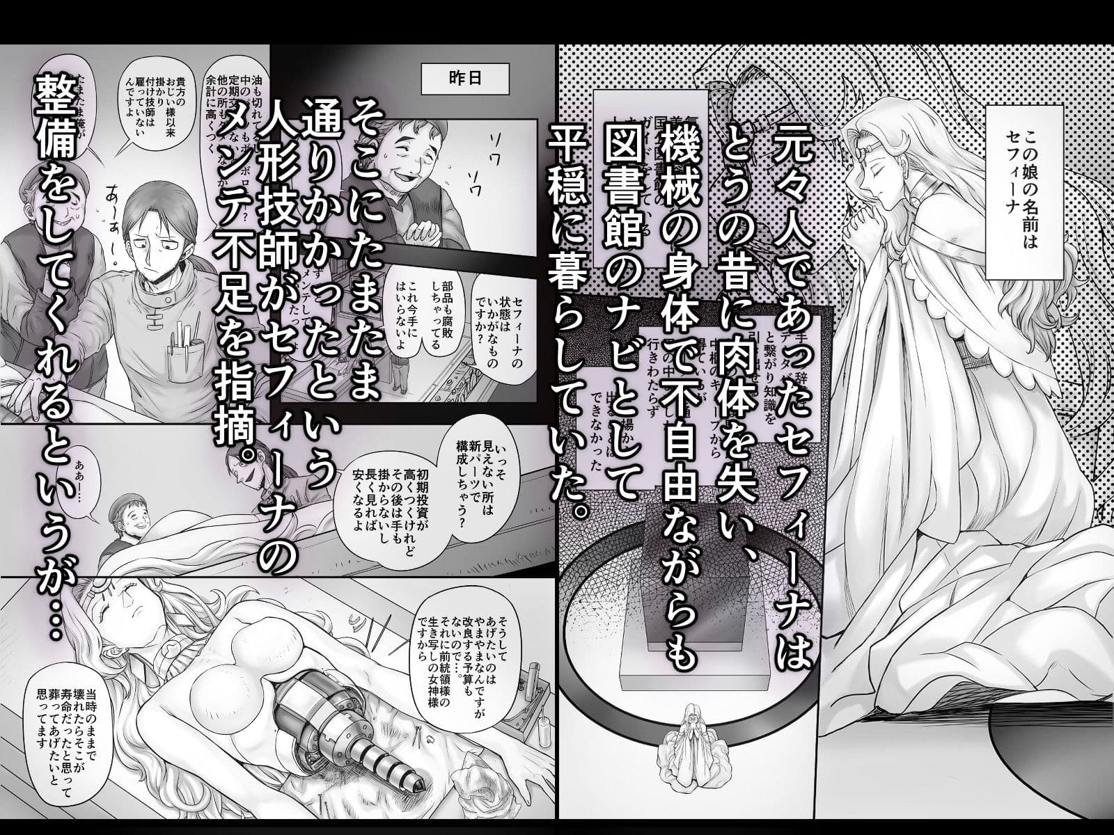 機人の姫君セフィーナ サンプル 1