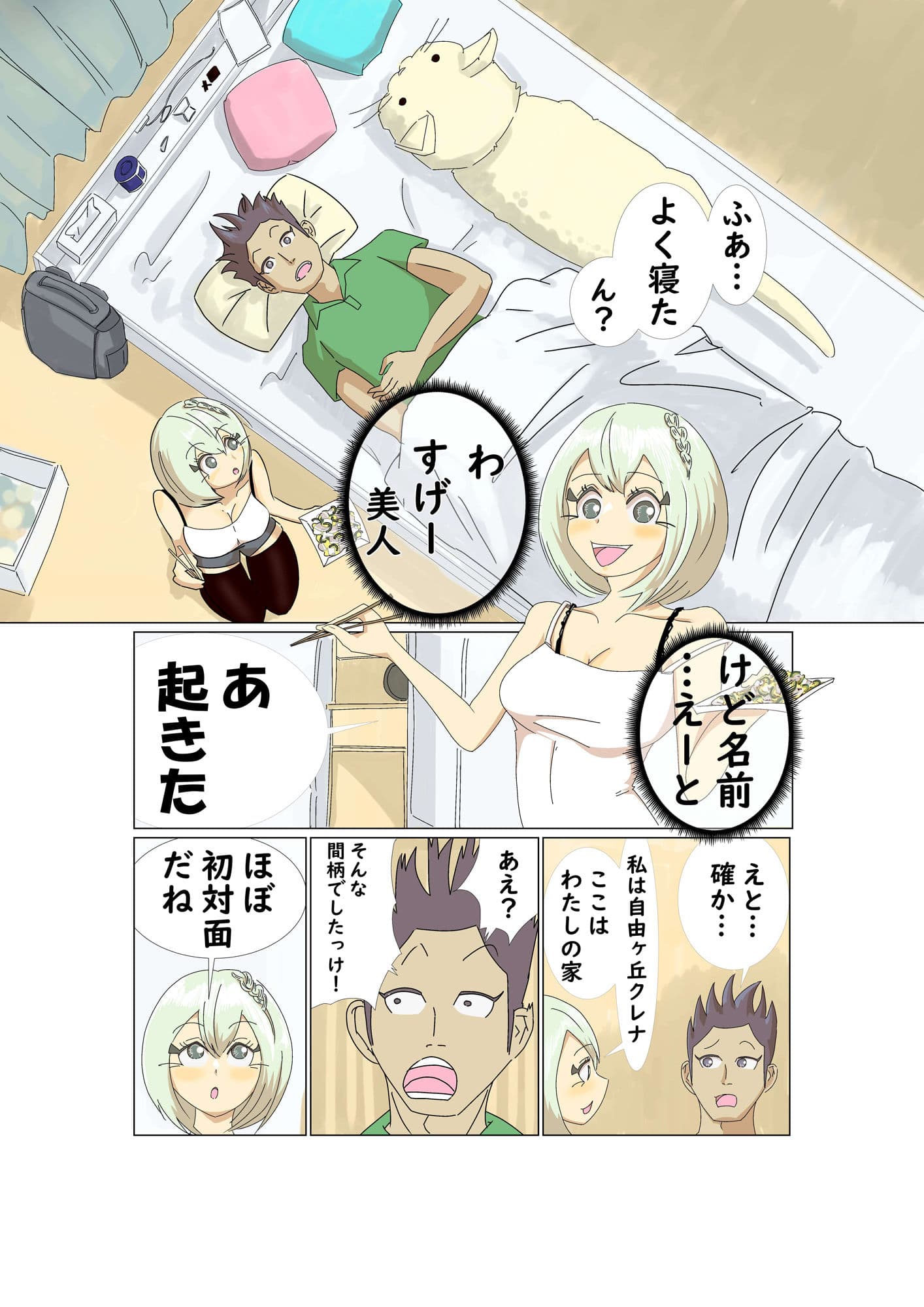 えちえちなおもちかえり サンプル 1