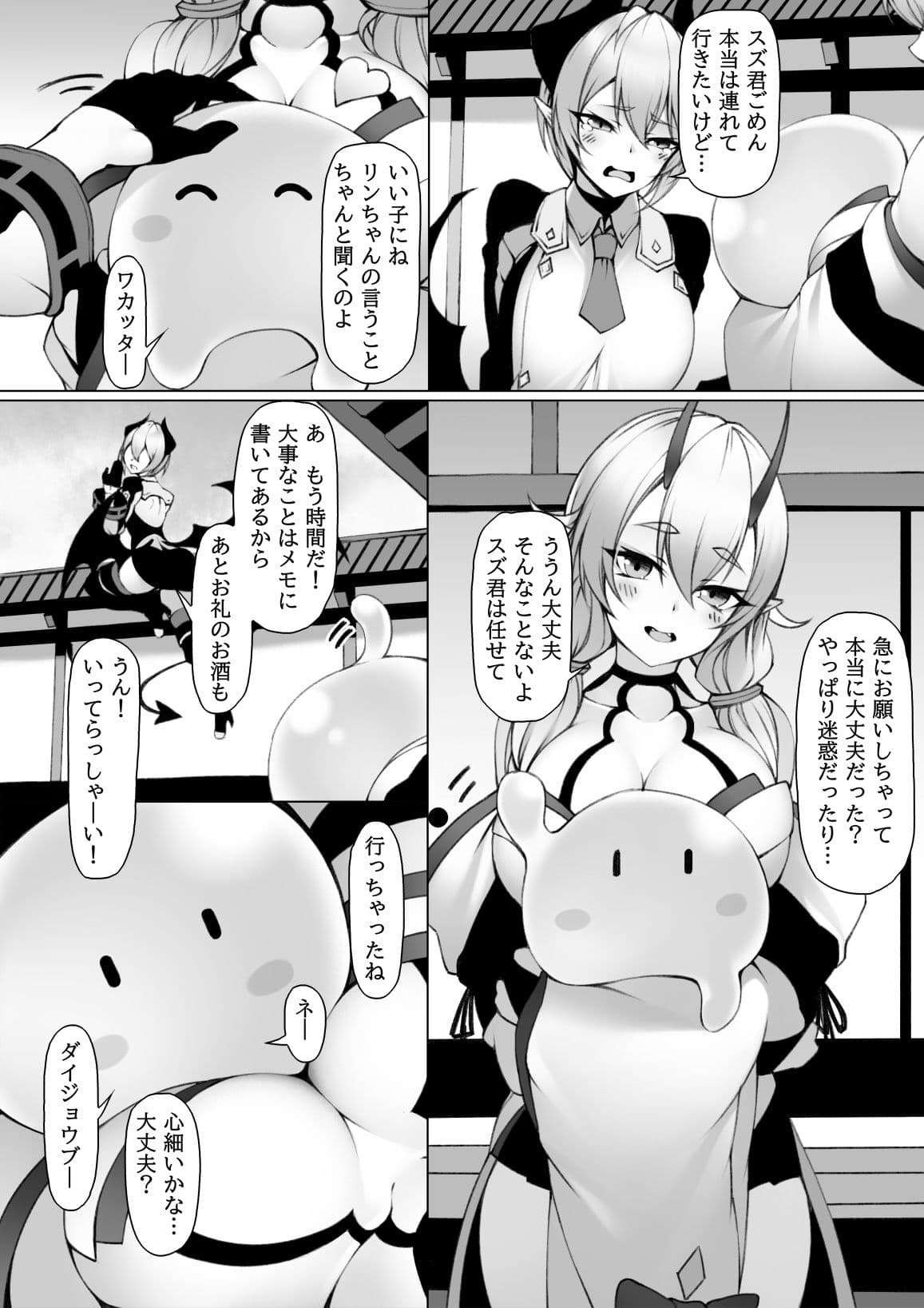 鬼娘とスライム サンプル 1