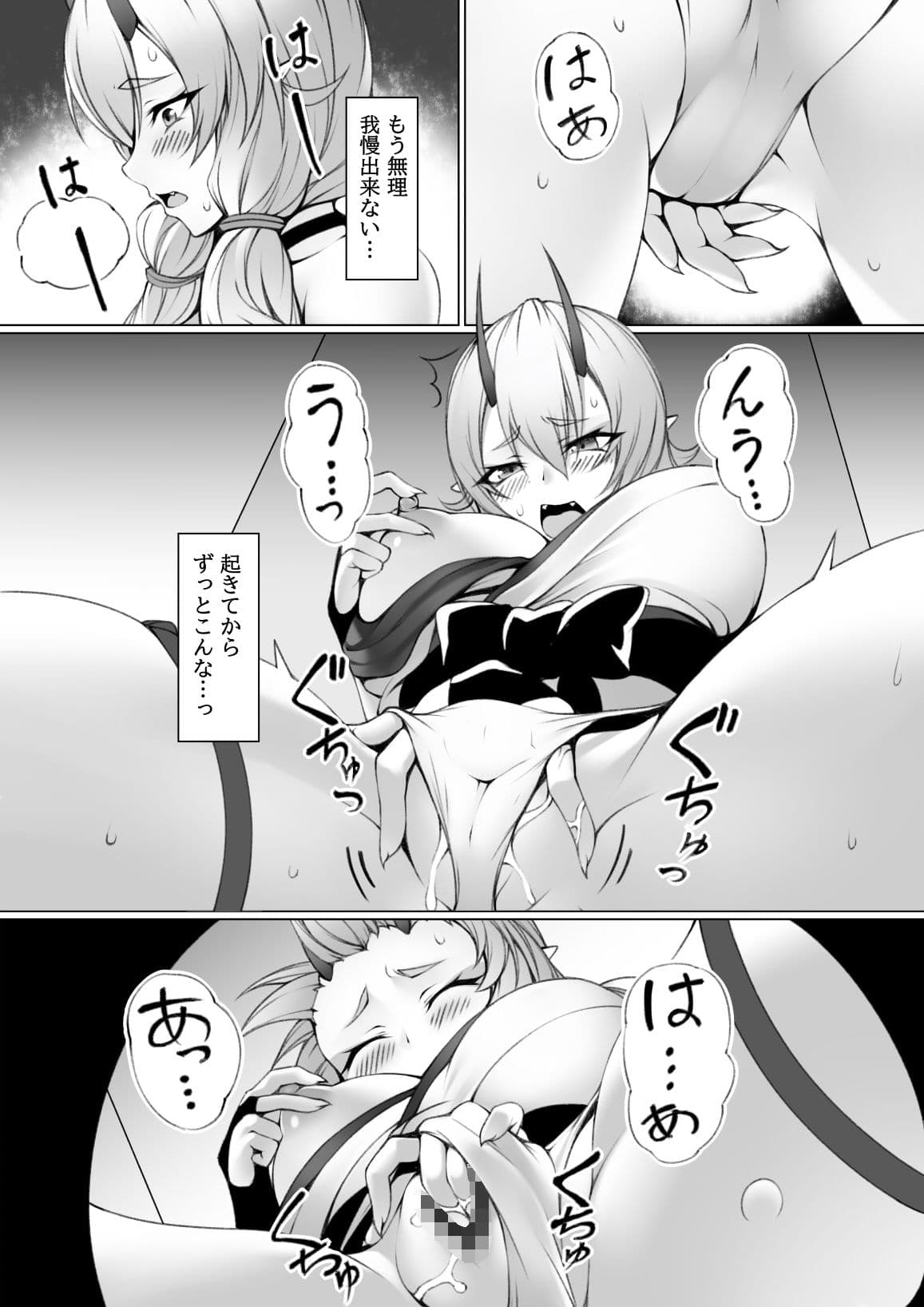 鬼娘とスライム サンプル 2