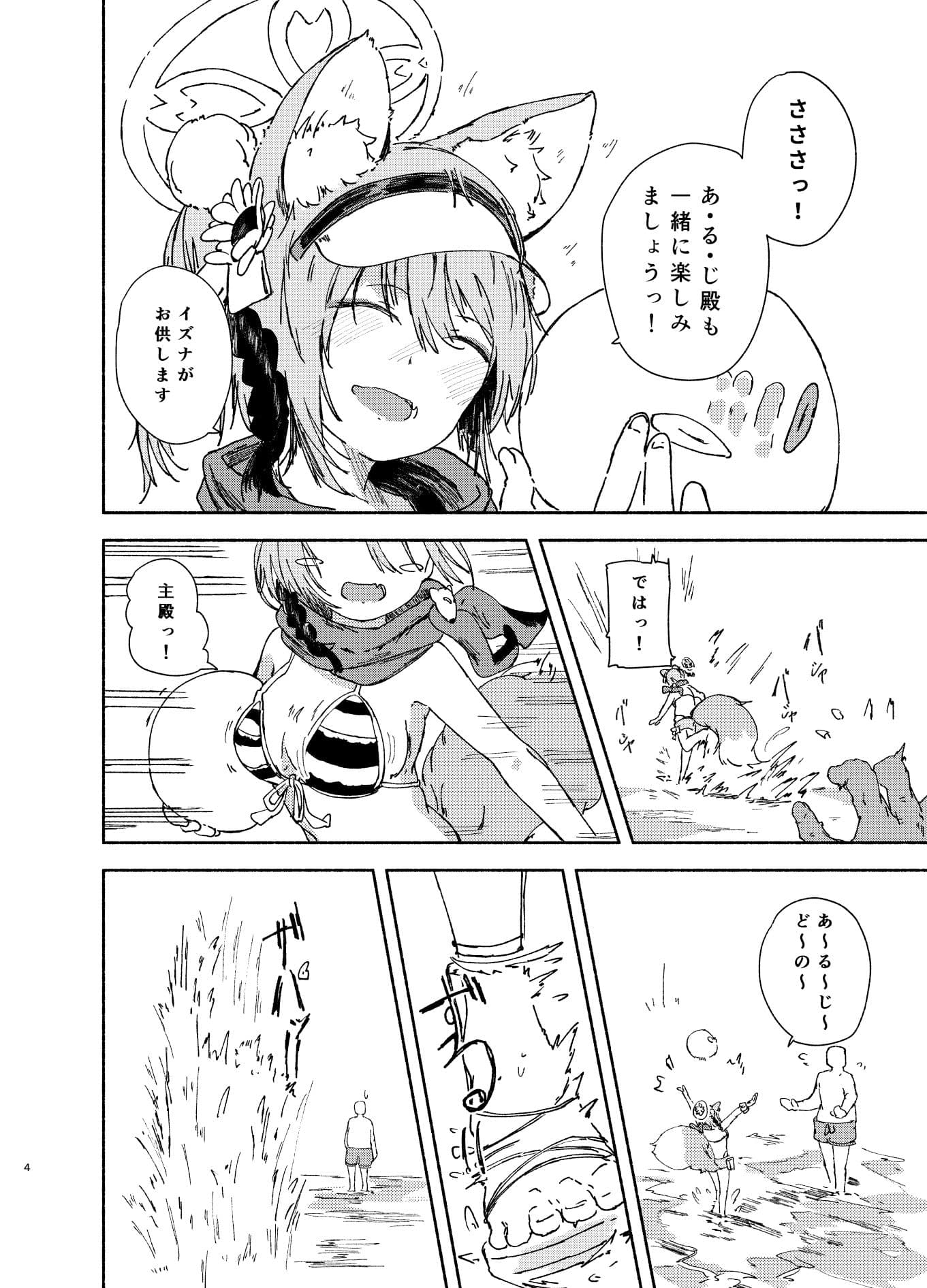 イズナ（水着）を一生懸命可愛がる サンプル 3