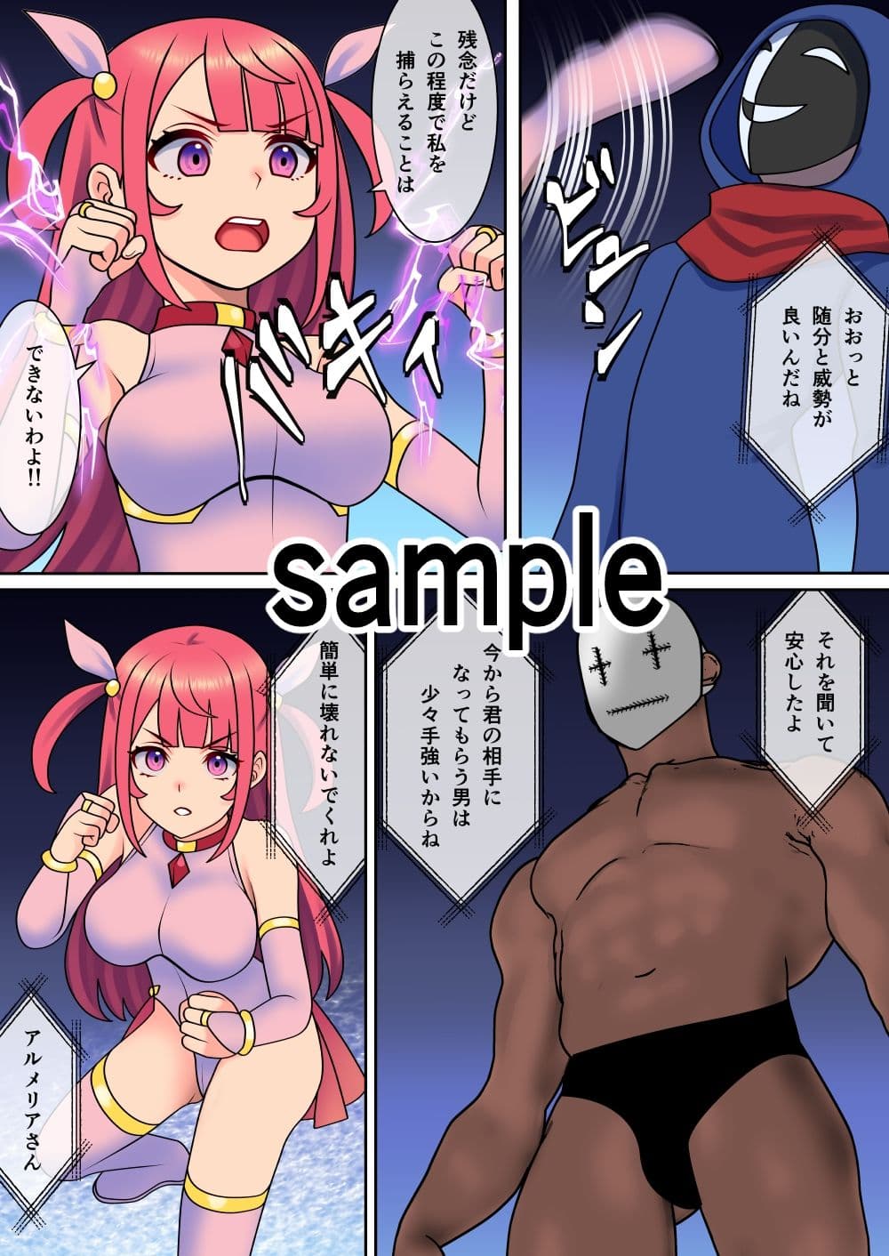 魔法戦士アルメリア サンプル 1