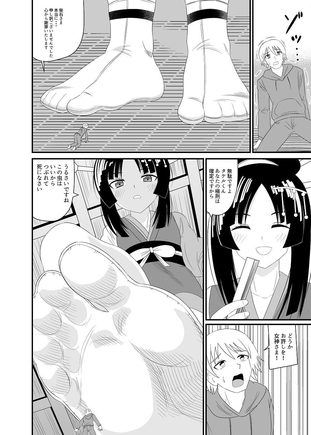 女神様に踏みつぶされる サンプル 5