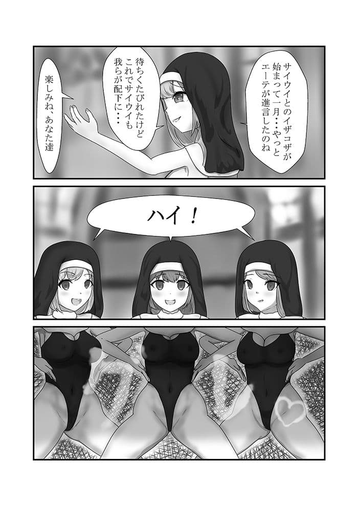ハイグレ少女に支配される世界 アンダーリーラ編 1 サイウイ王国攻略作戦 サンプル 4