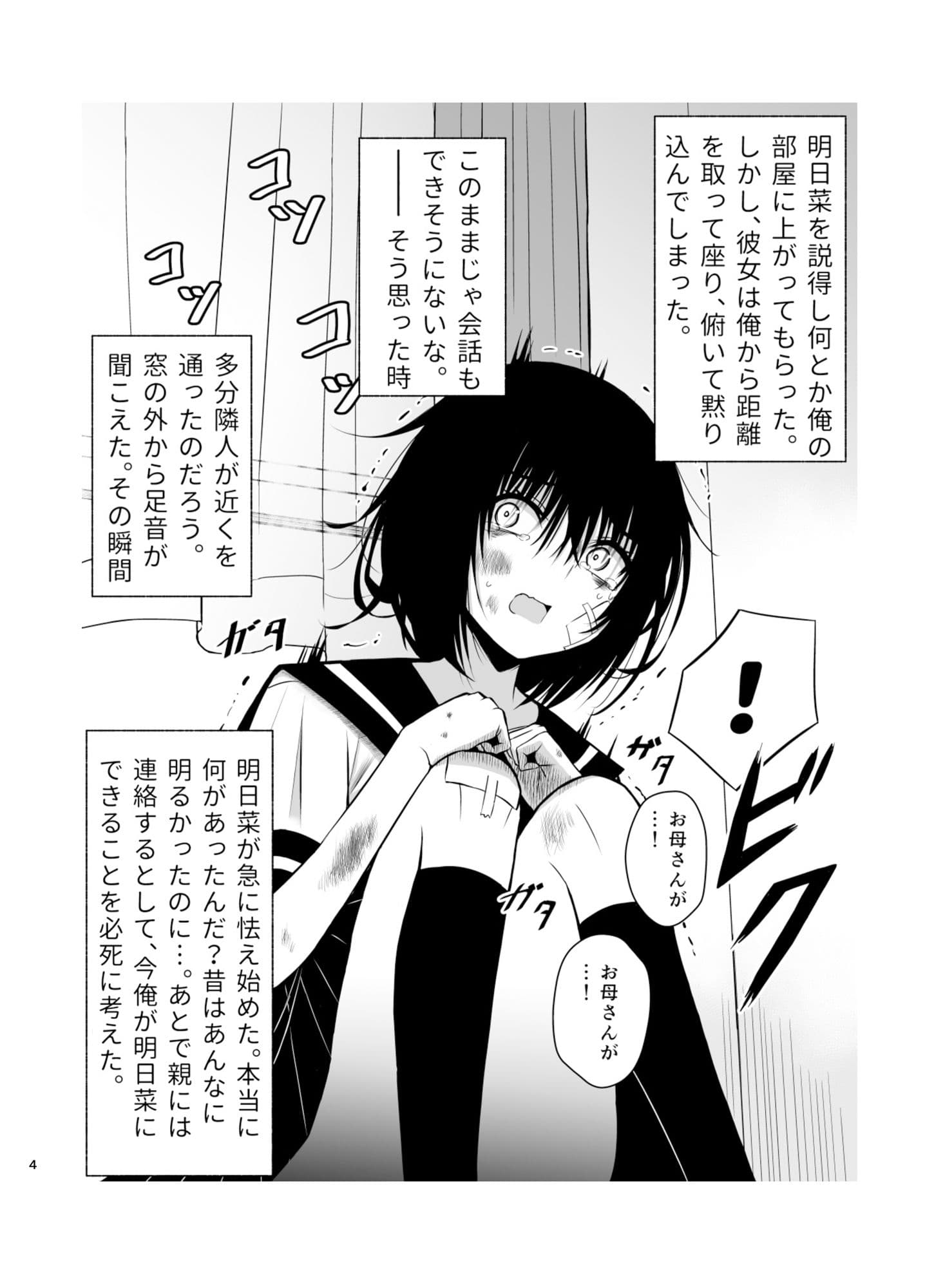 いとこの女の子を幸せにするまで サンプル 2