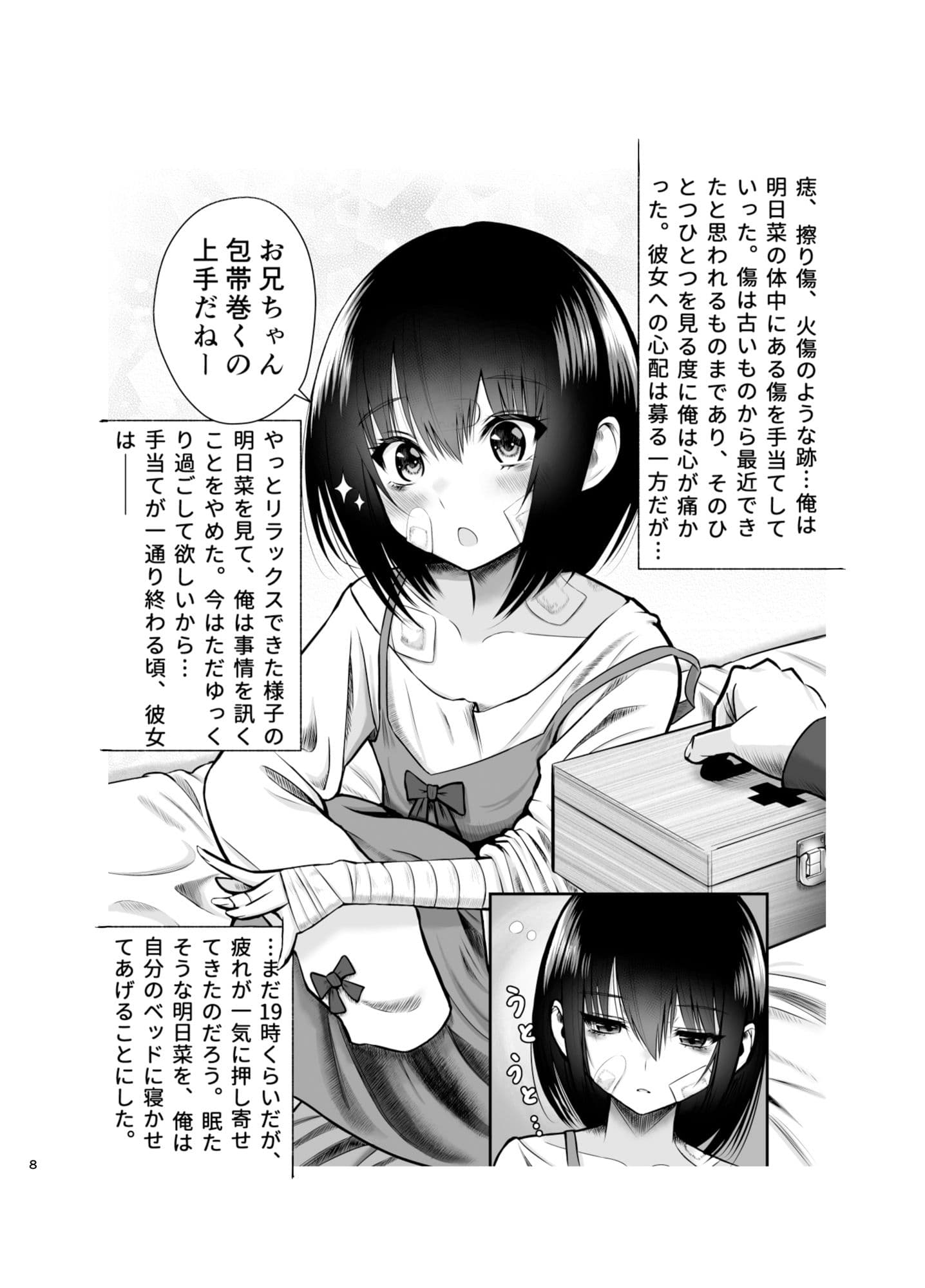 いとこの女の子を幸せにするまで サンプル 6