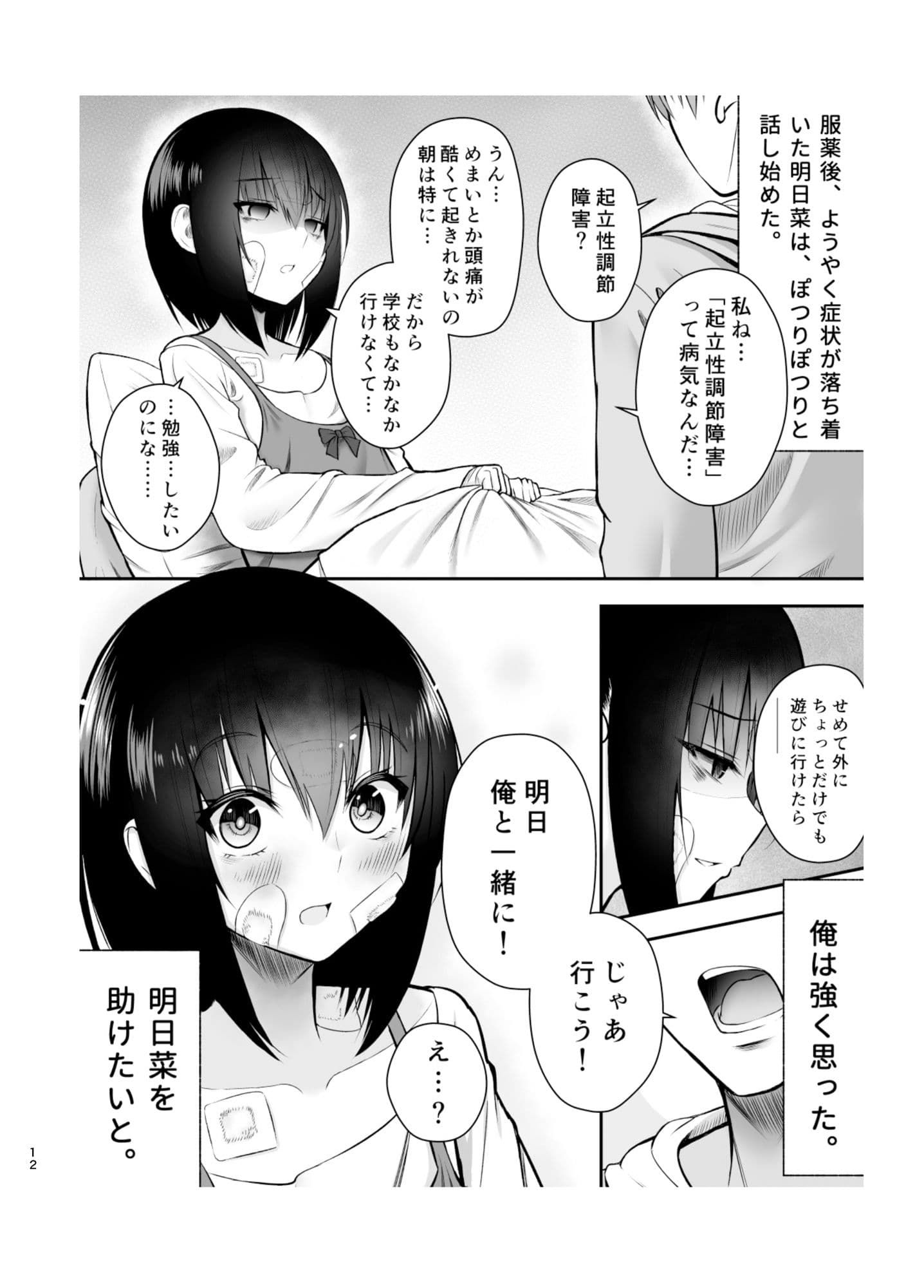 いとこの女の子を幸せにするまで サンプル 10