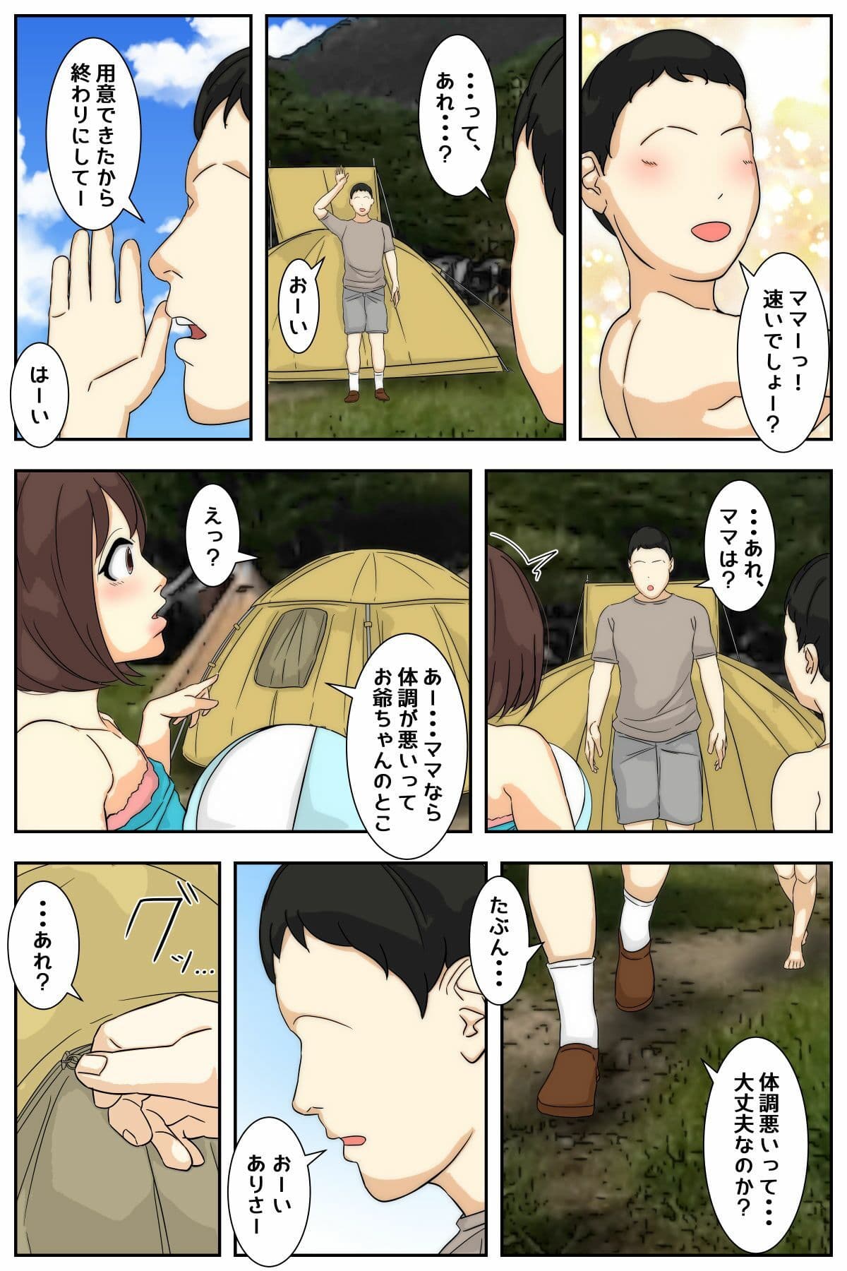 ぼくのママがおじいちゃん一味にキャンプ場で犯●れました。 前編 サンプル 1