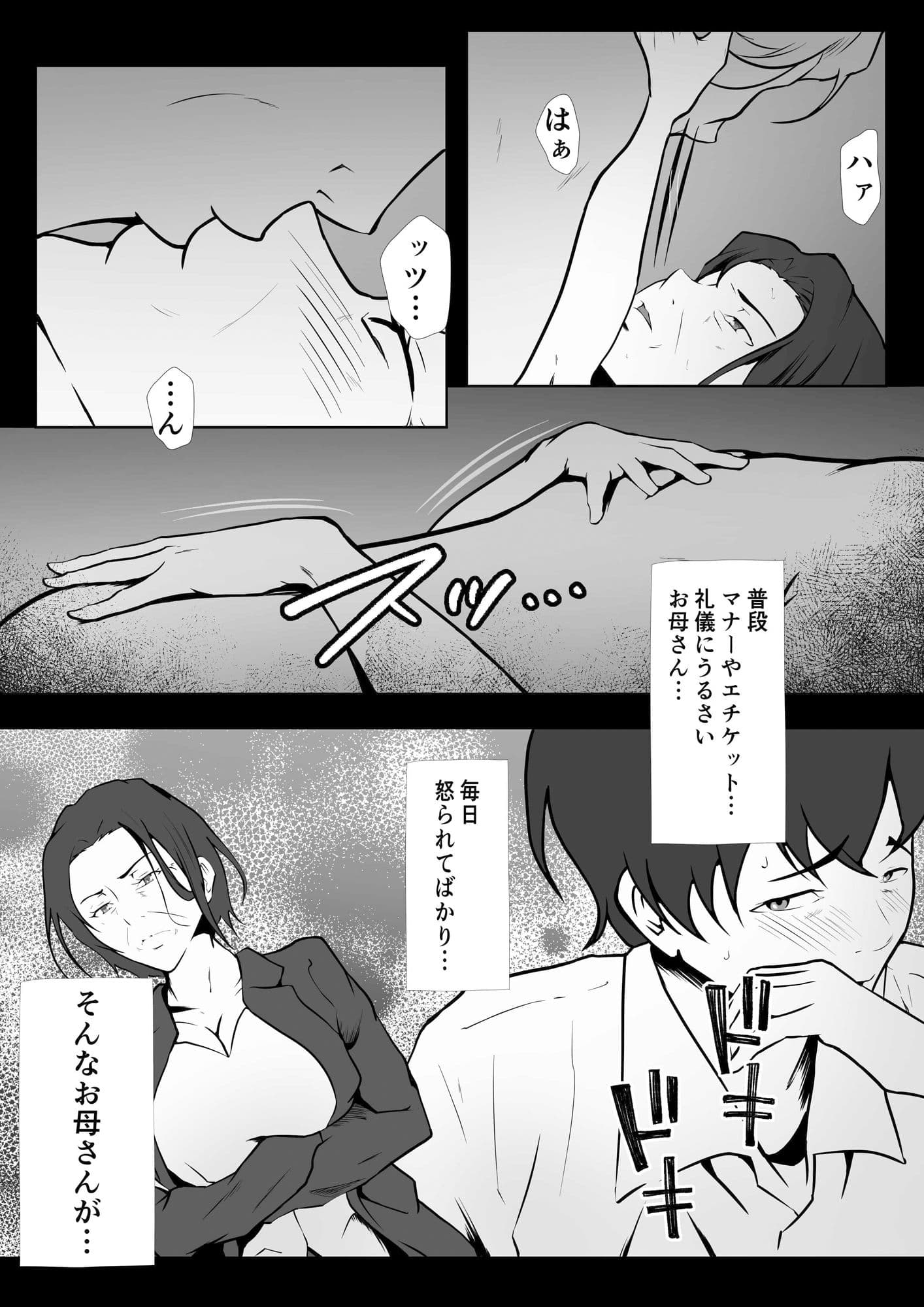 母が寝取られてるのを見てる僕 2 サンプル 4