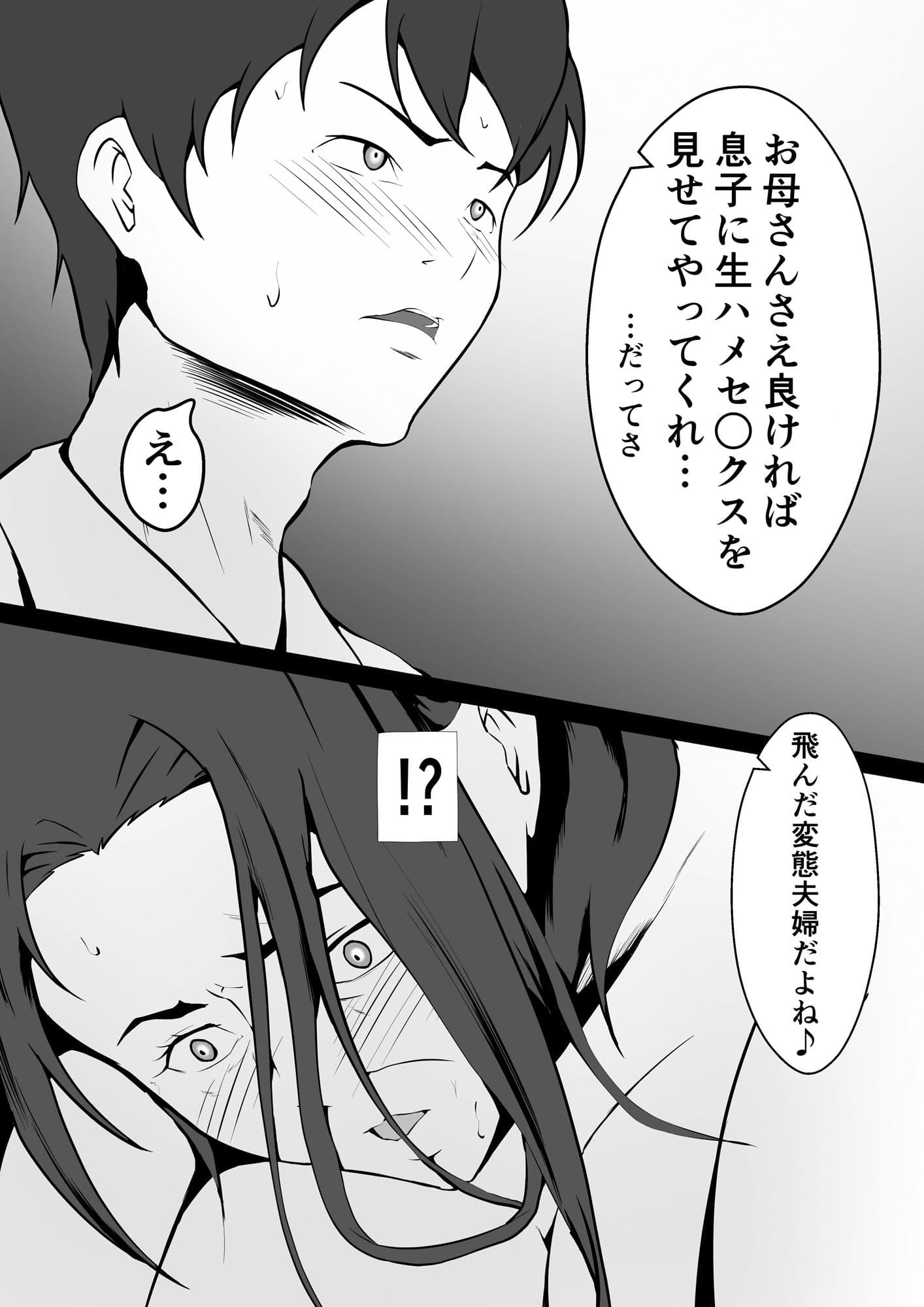 母が寝取られてるのを見てる僕 2 サンプル 7