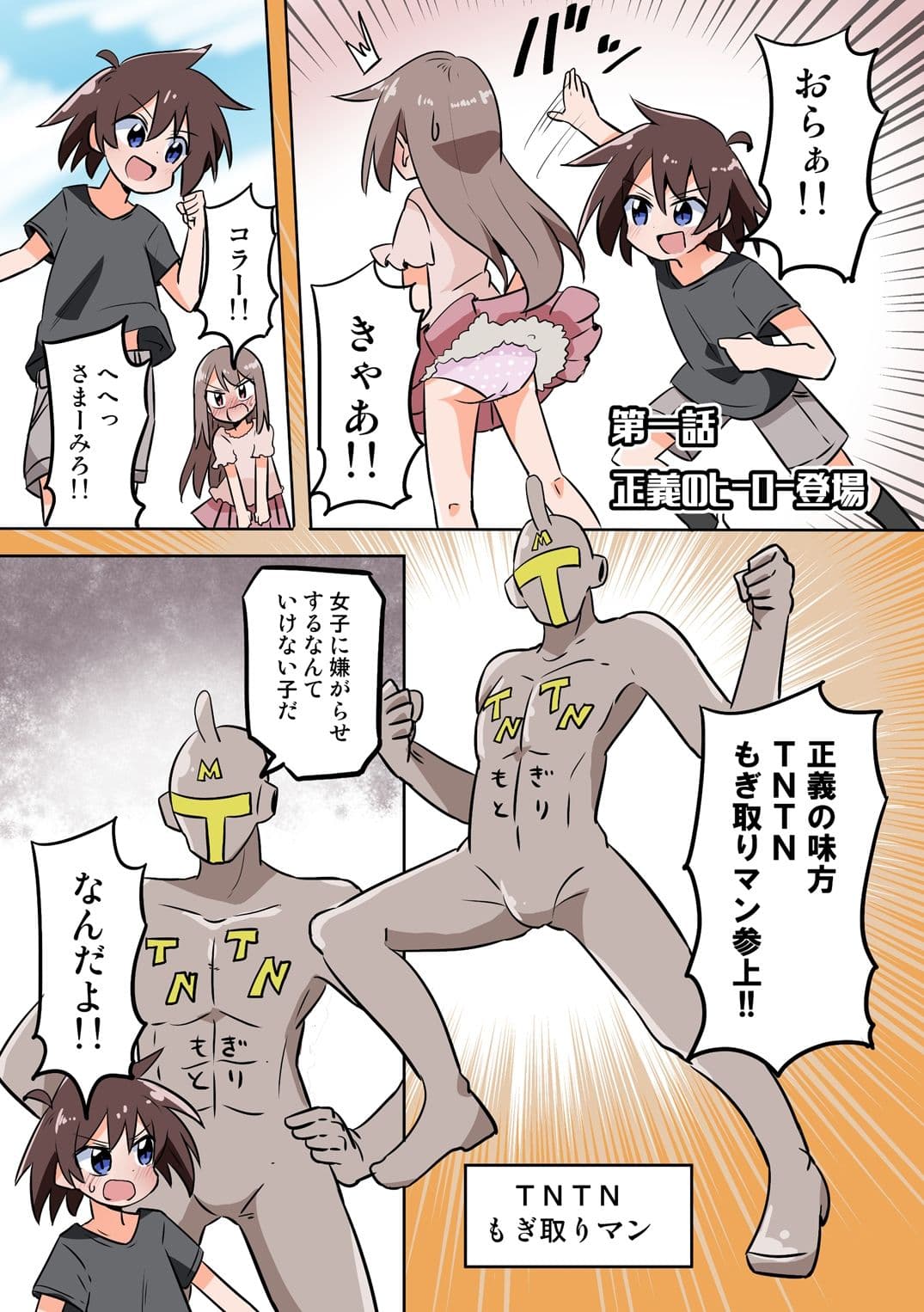 TNTNもぎとりマン サンプル 1